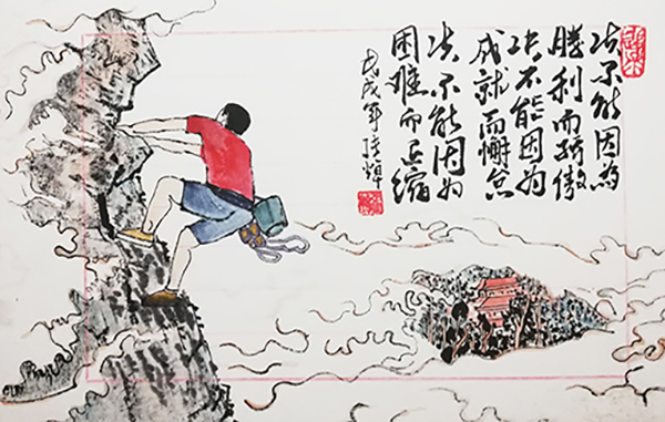 张焯作品 《勇攀高峰》规格：30cmX22cm